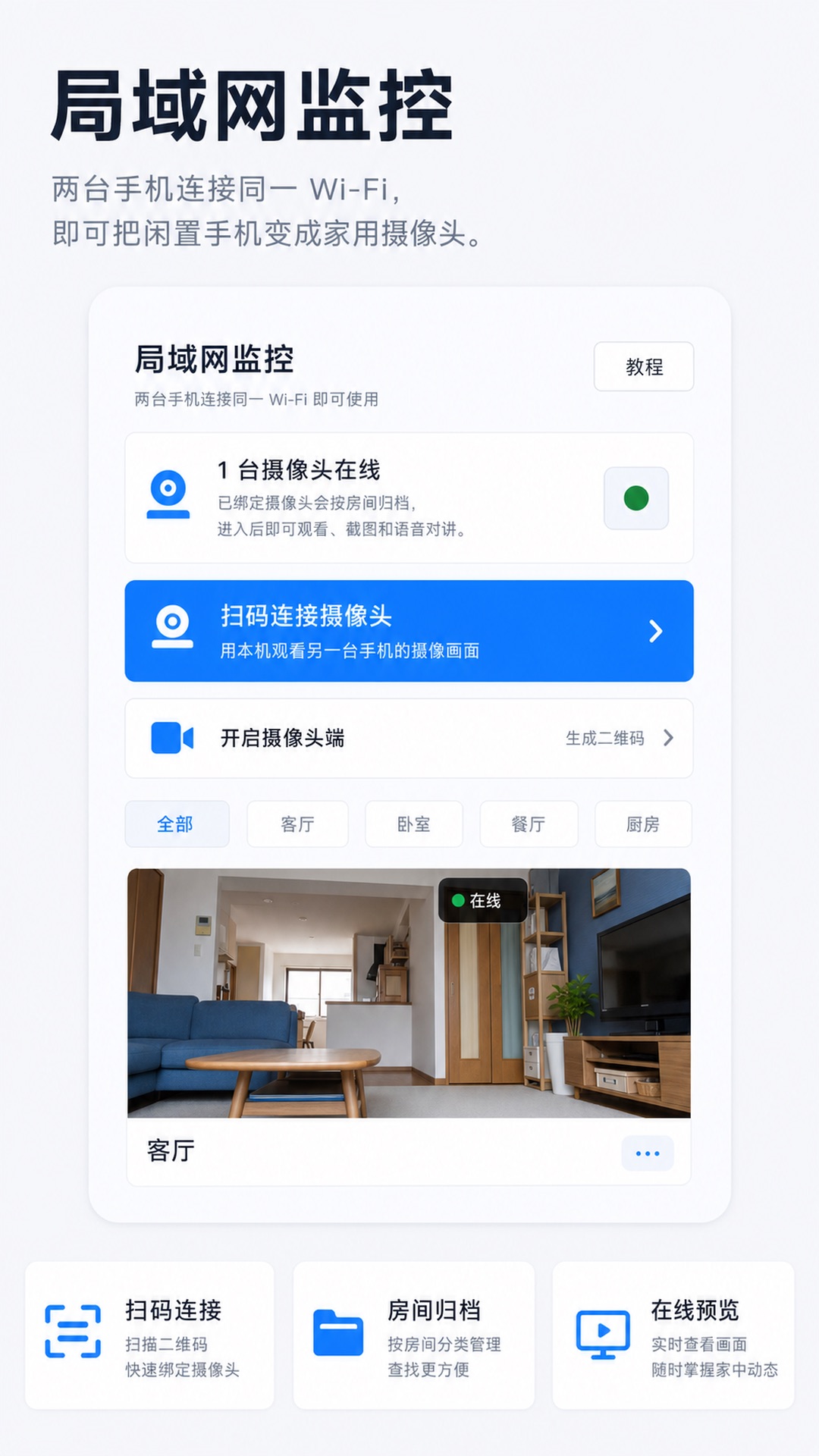 精彩截图-手机远程监控协助2026官方新版