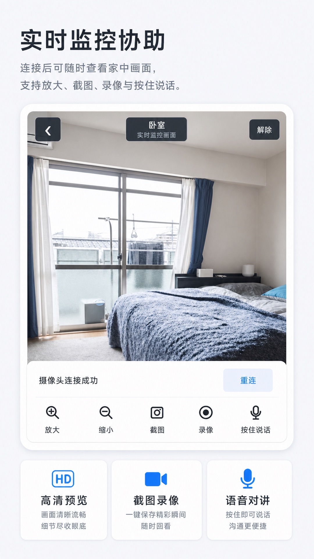 精彩截图-手机远程监控协助2026官方新版