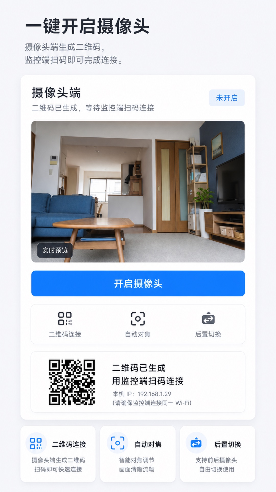 精彩截图-手机远程监控协助2026官方新版