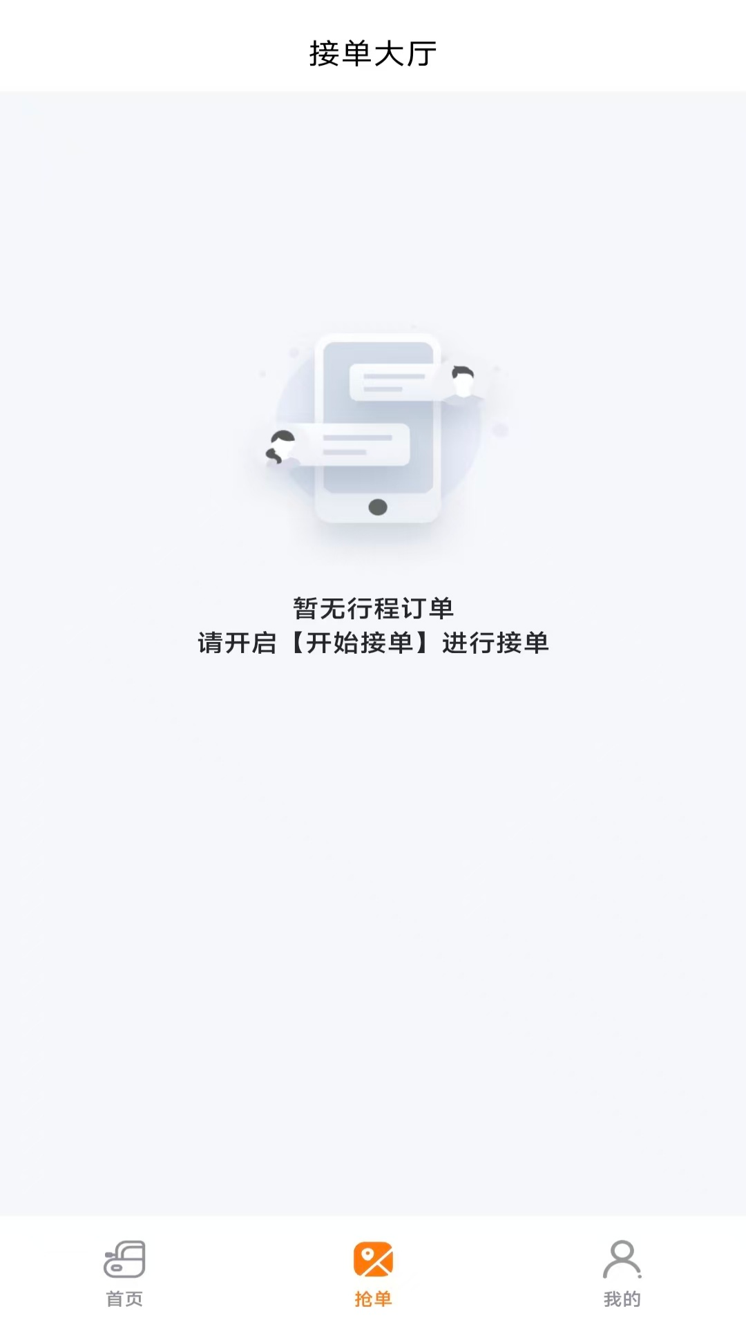 精彩截图-凤堰打车-司机端2026官方新版