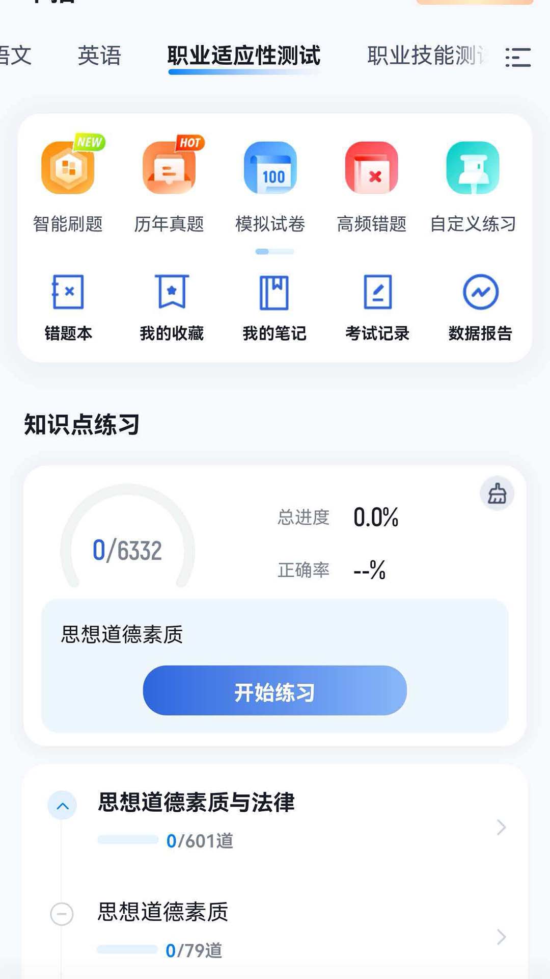 精彩截图-单招考试冲题库2026官方新版