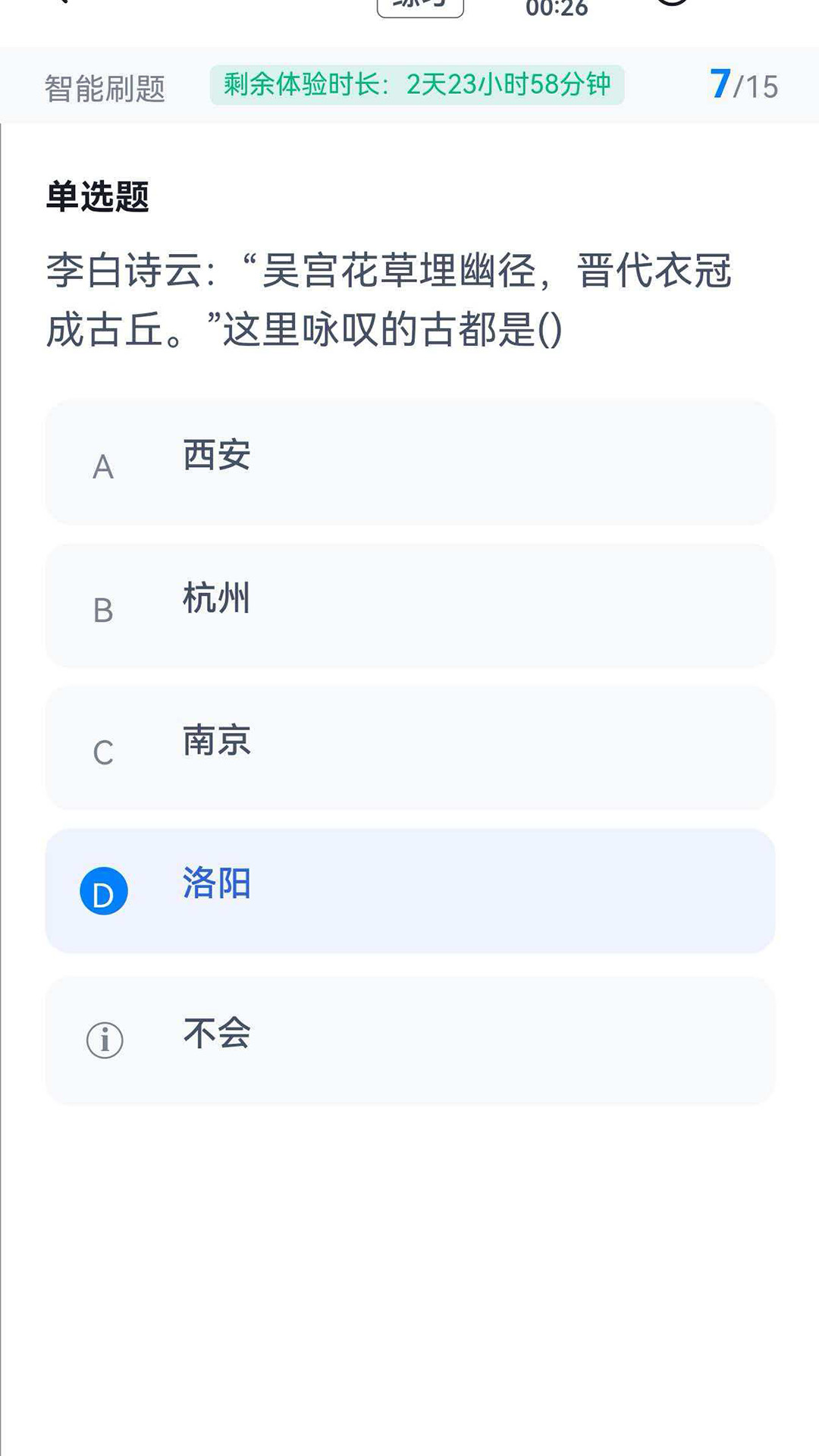 精彩截图-单招考试冲题库2026官方新版