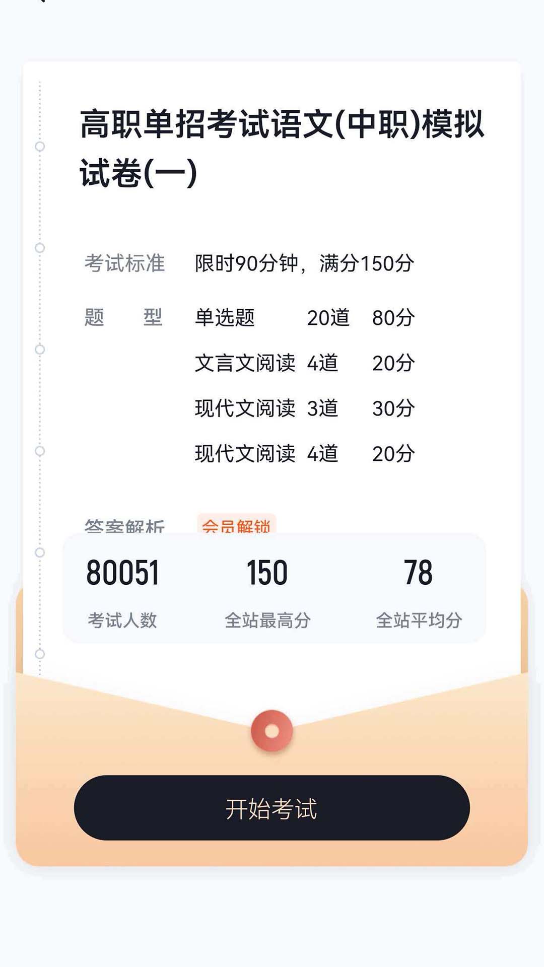 精彩截图-单招考试冲题库2026官方新版