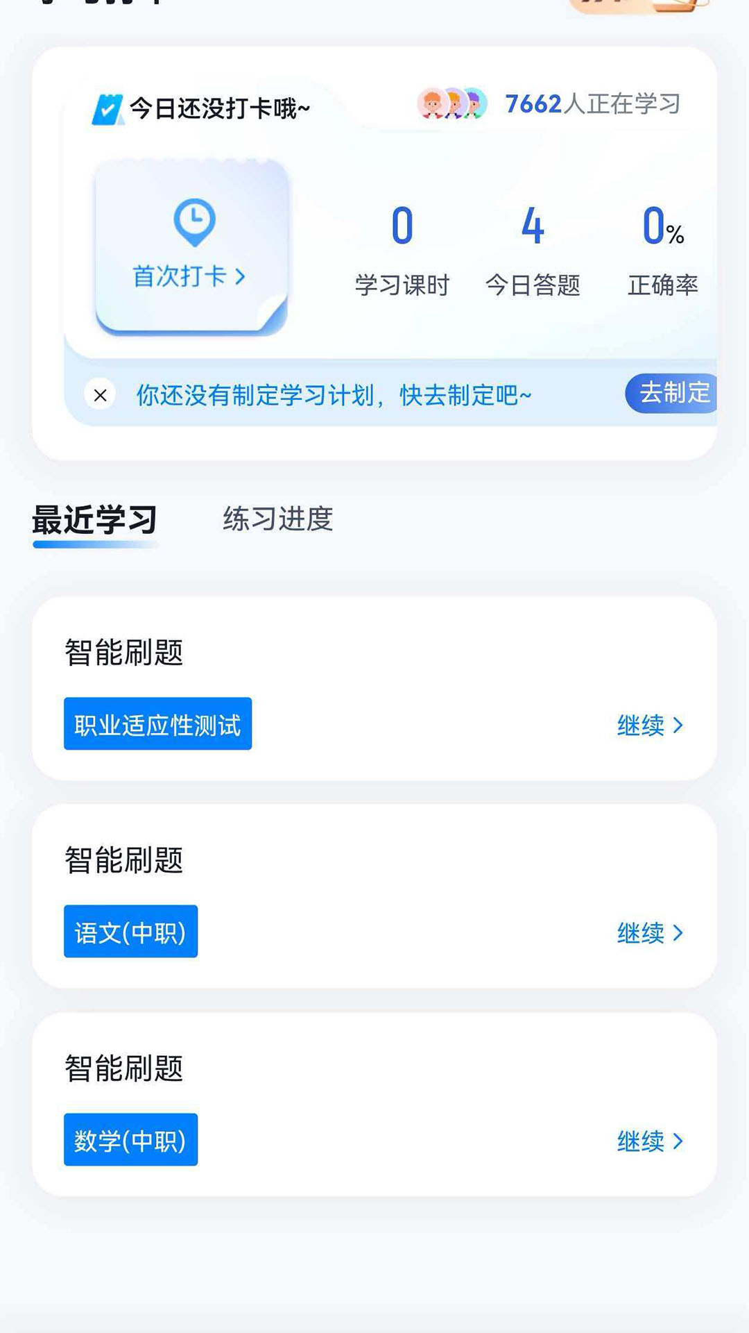 精彩截图-单招考试冲题库2026官方新版