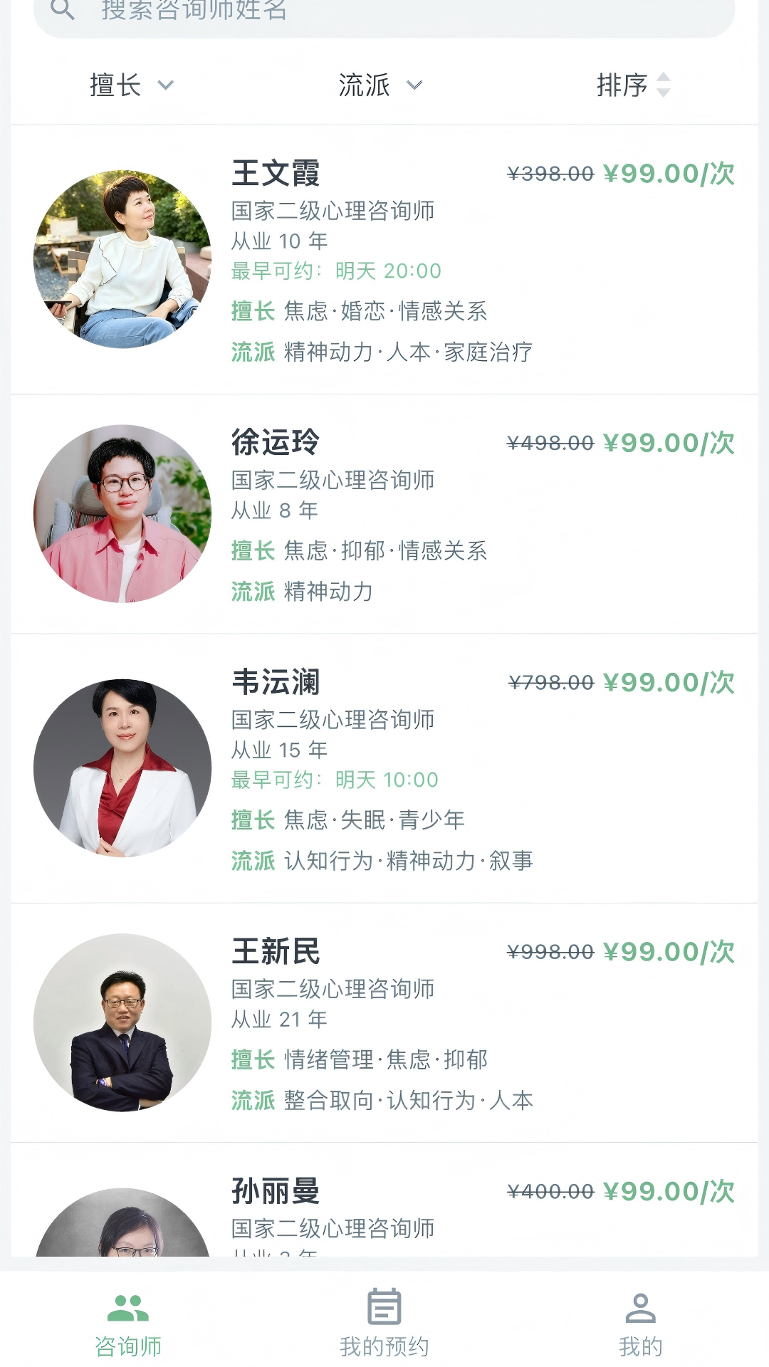 精彩截图-人源心理2026官方新版