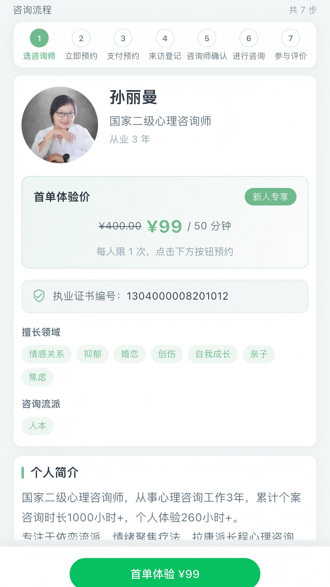 精彩截图-人源心理2026官方新版