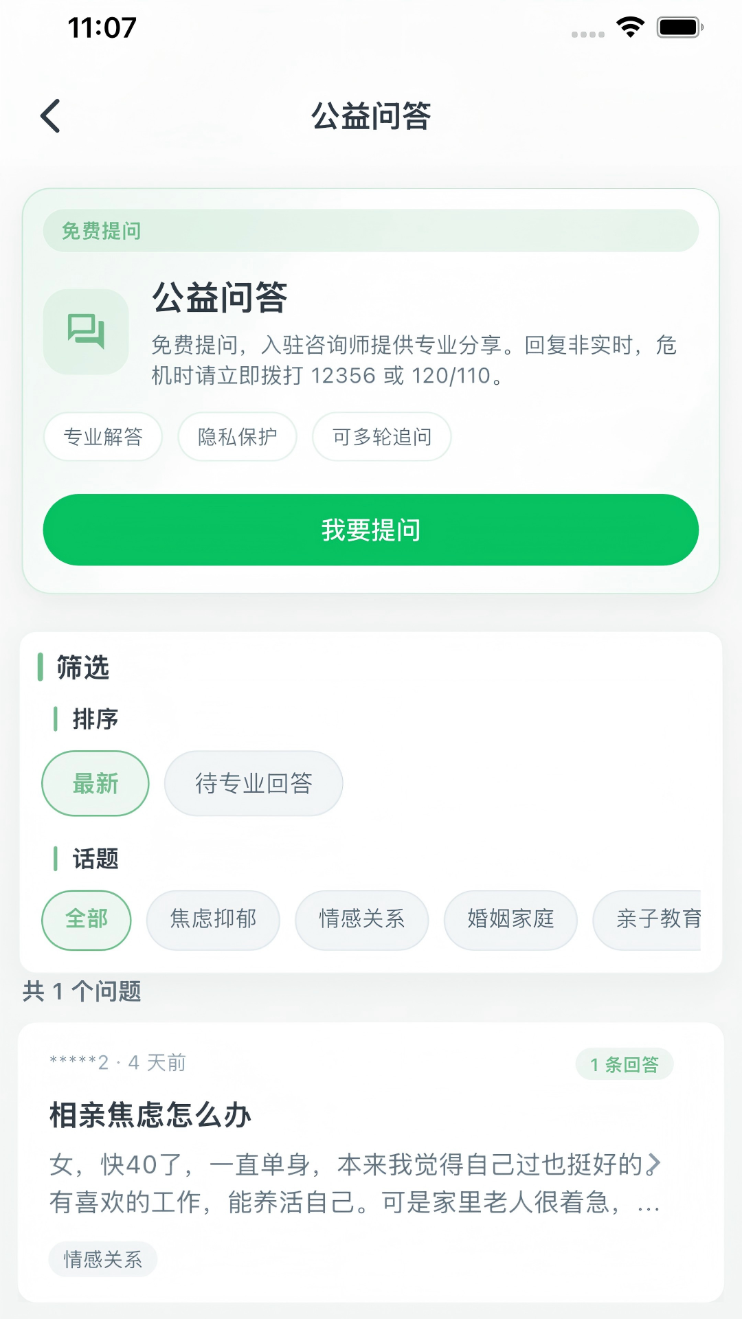 精彩截图-人源心理2026官方新版