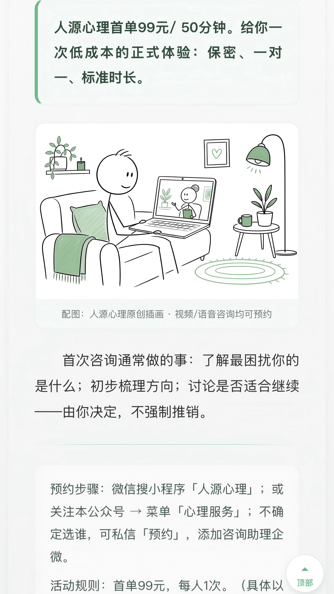 精彩截图-人源心理2026官方新版