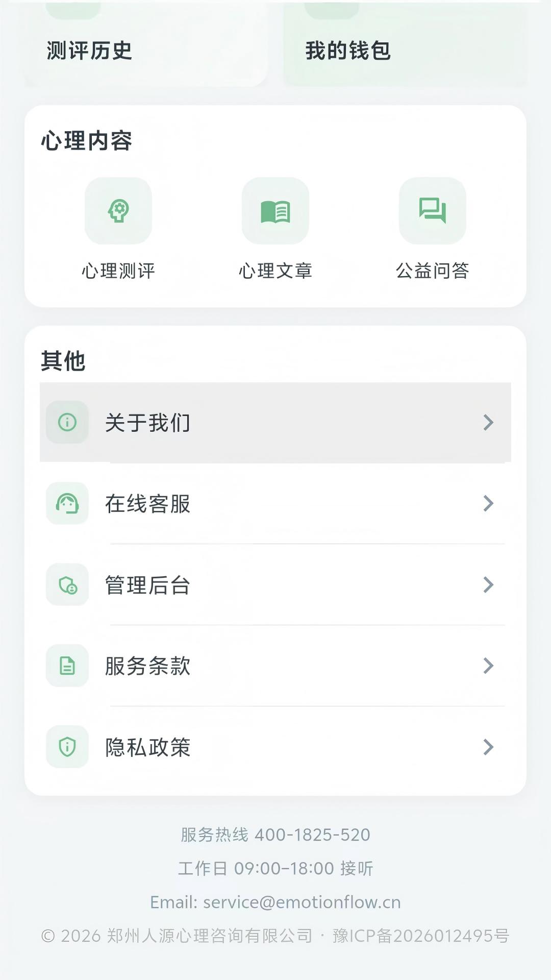 精彩截图-人源心理2026官方新版