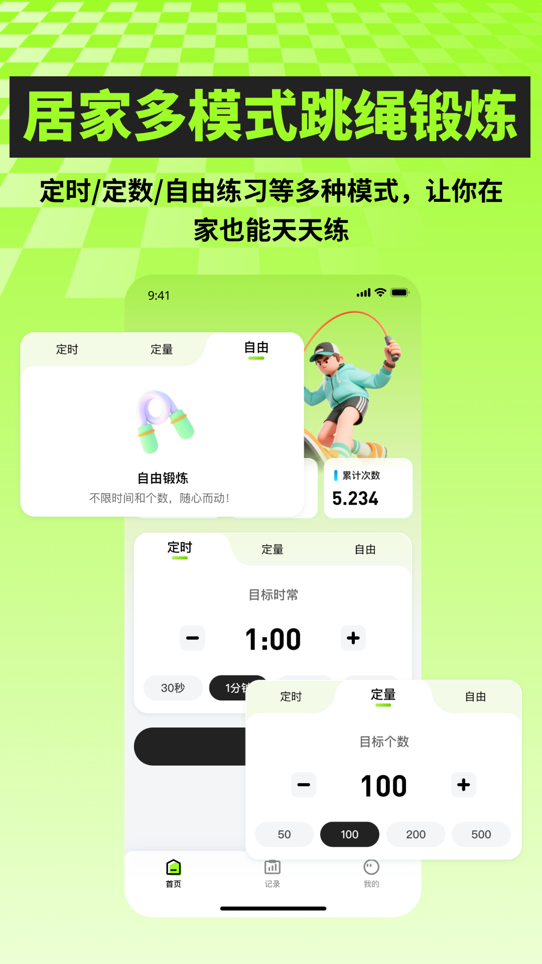 精彩截图-AI跳绳计数训练2026官方新版