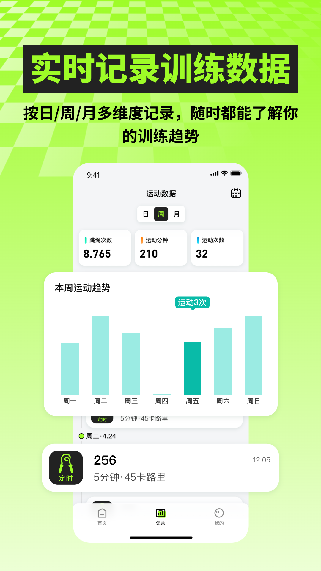 精彩截图-AI跳绳计数训练2026官方新版