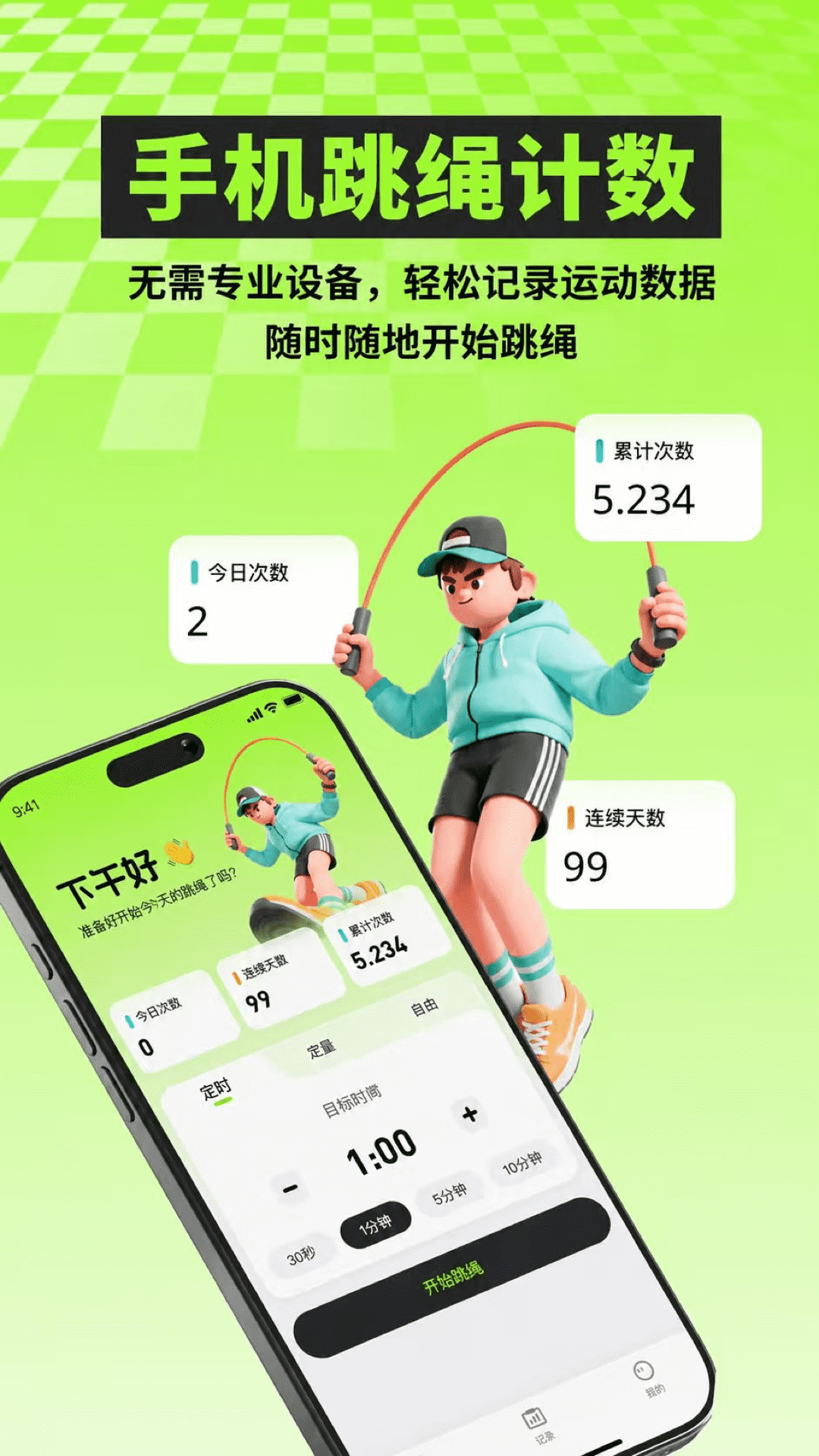 精彩截图-AI跳绳计数训练2026官方新版