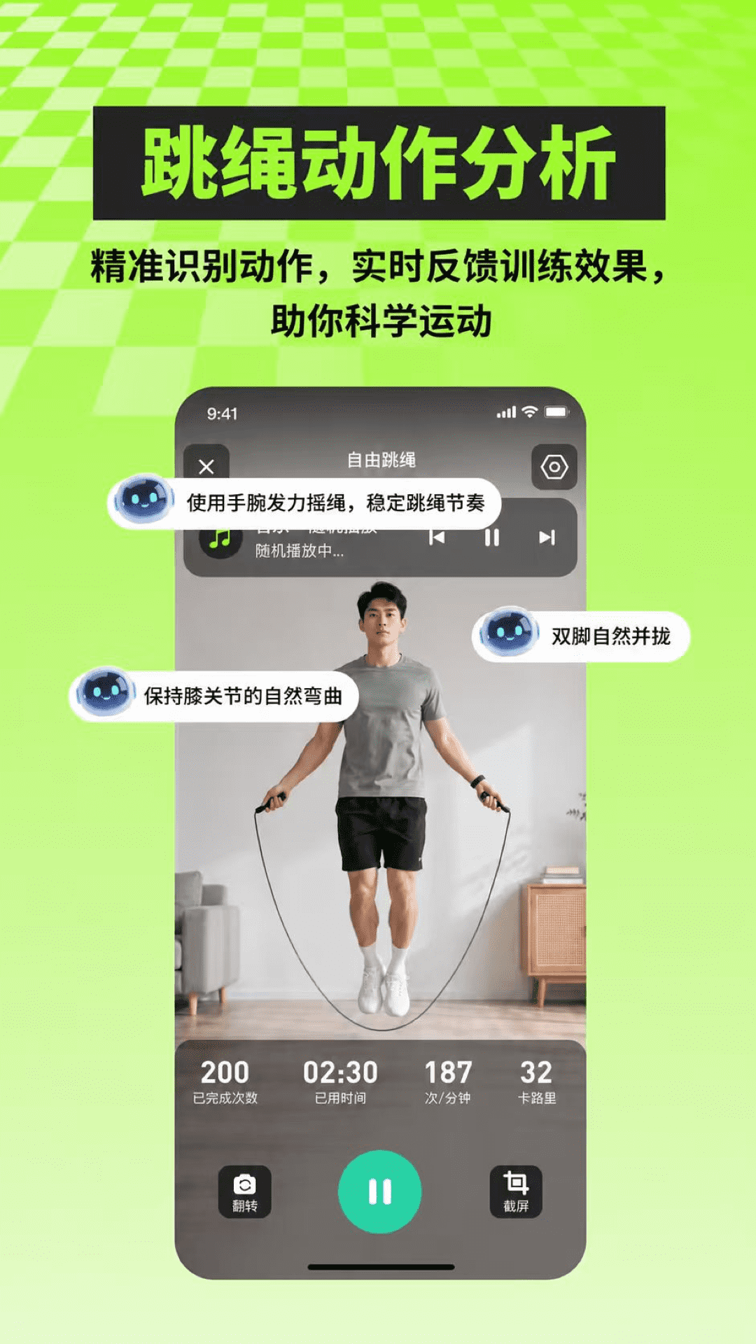 精彩截图-AI跳绳计数训练2026官方新版