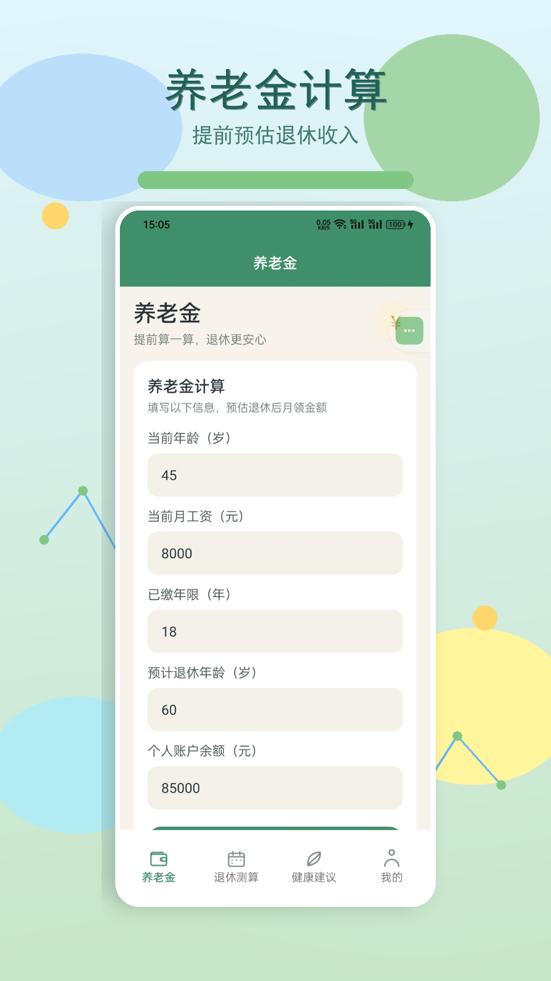 精彩截图-我的养老时光2026官方新版