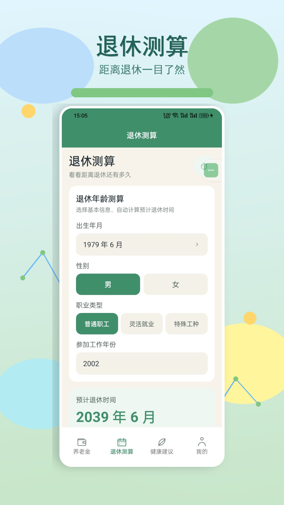 精彩截图-我的养老时光2026官方新版