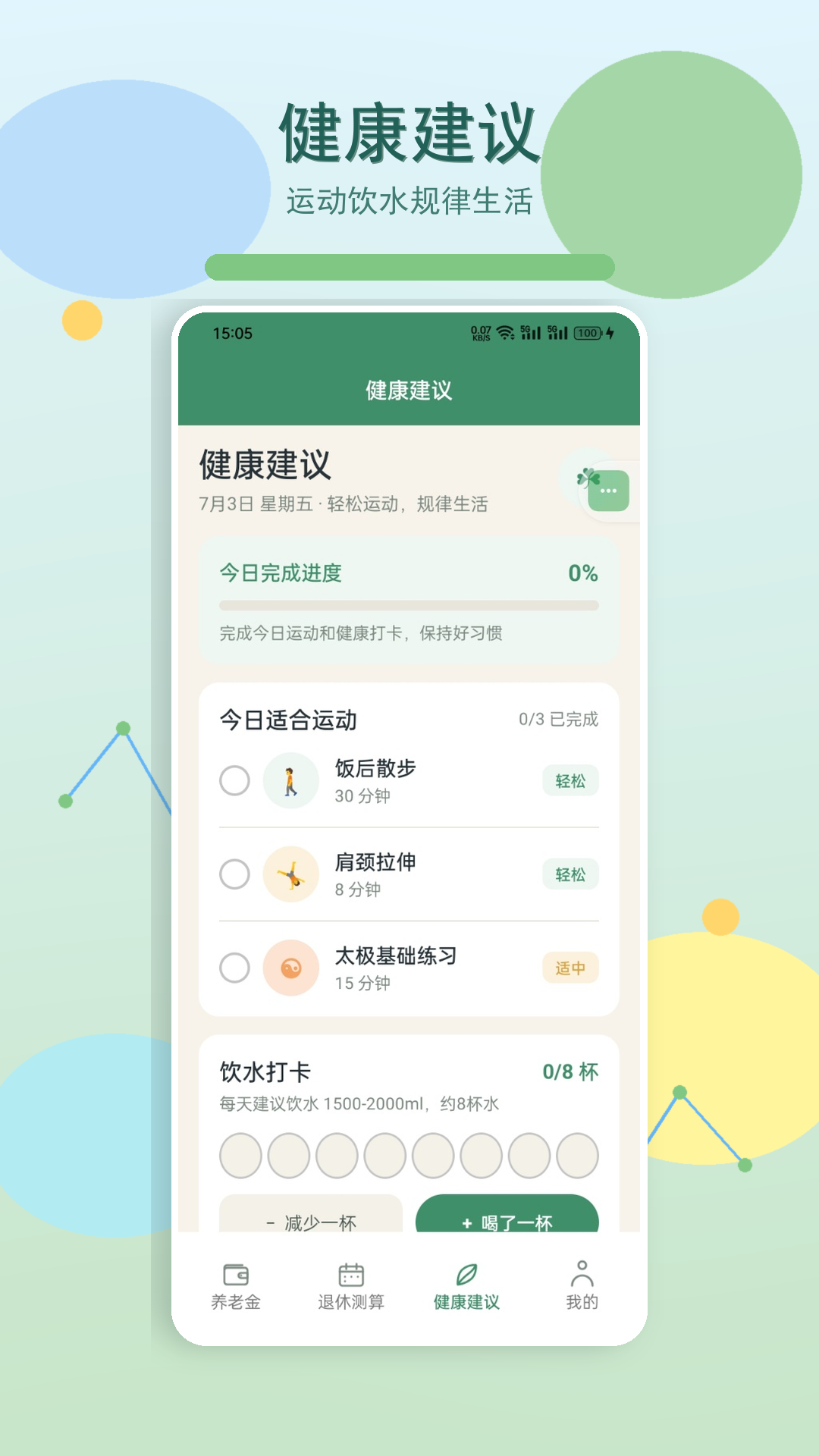 精彩截图-我的养老时光2026官方新版