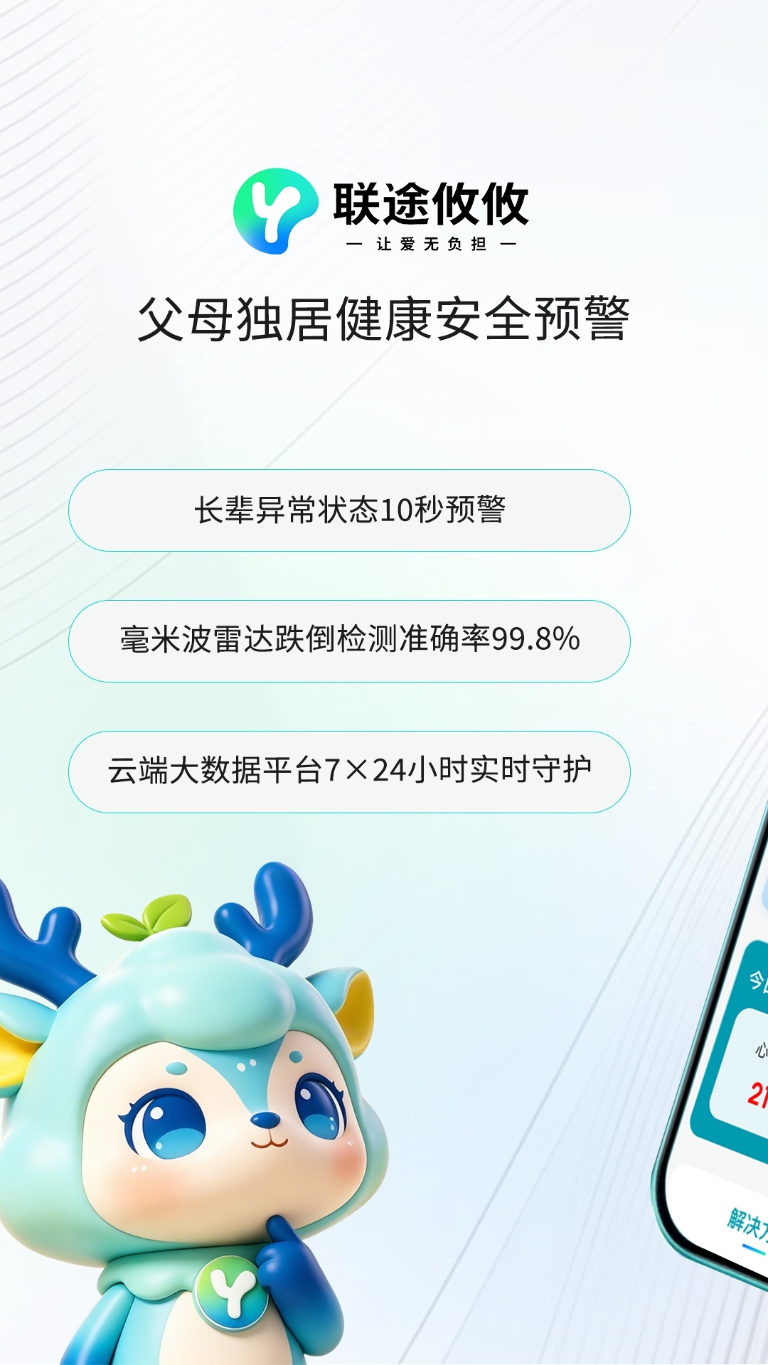 精彩截图-联途攸攸2026官方新版