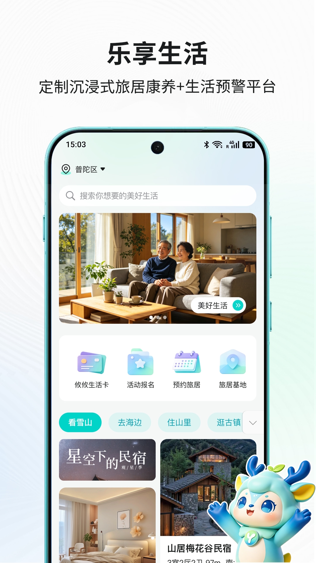 精彩截图-联途攸攸2026官方新版