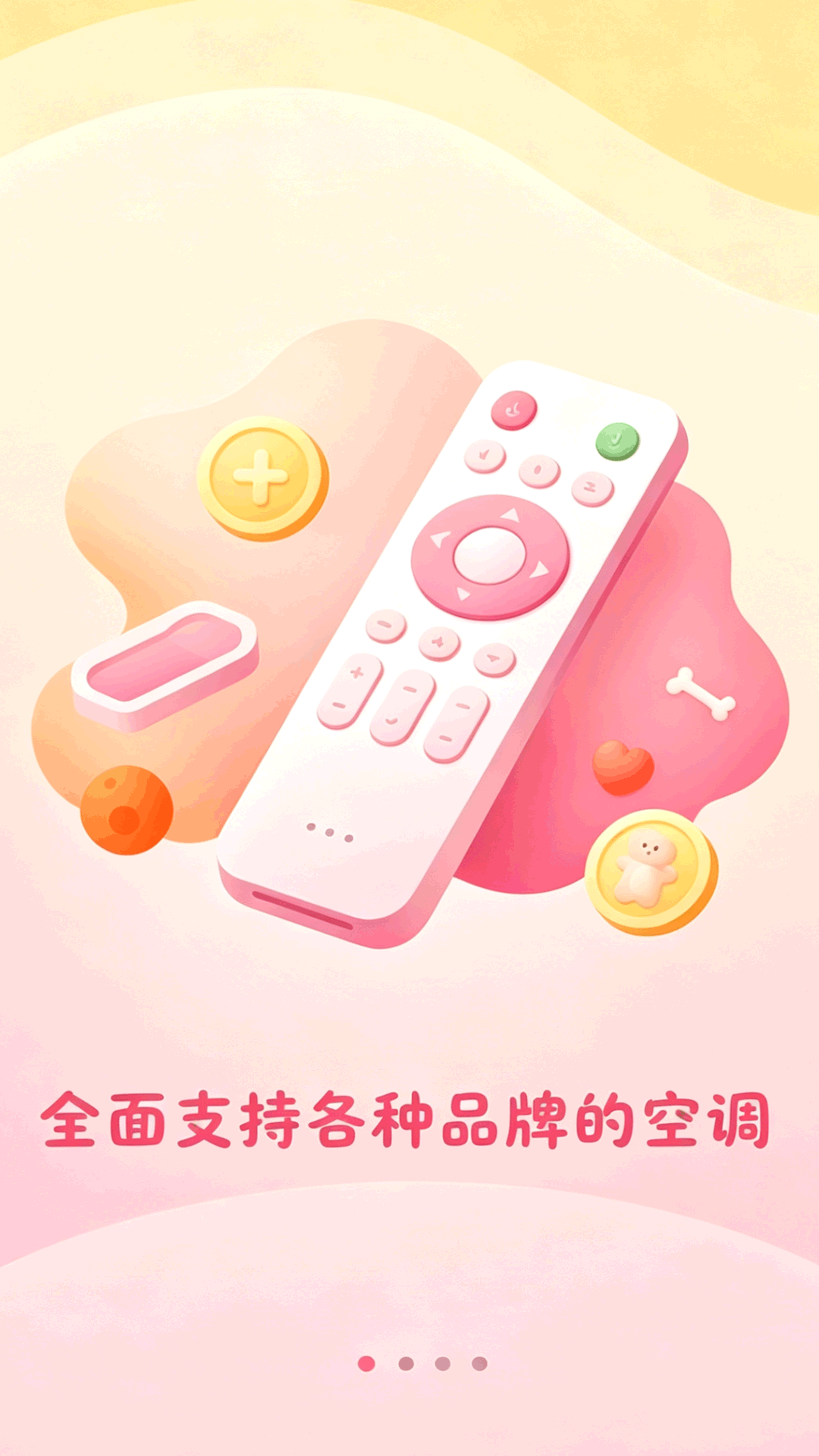 精彩截图-智家空调遥控器2026官方新版