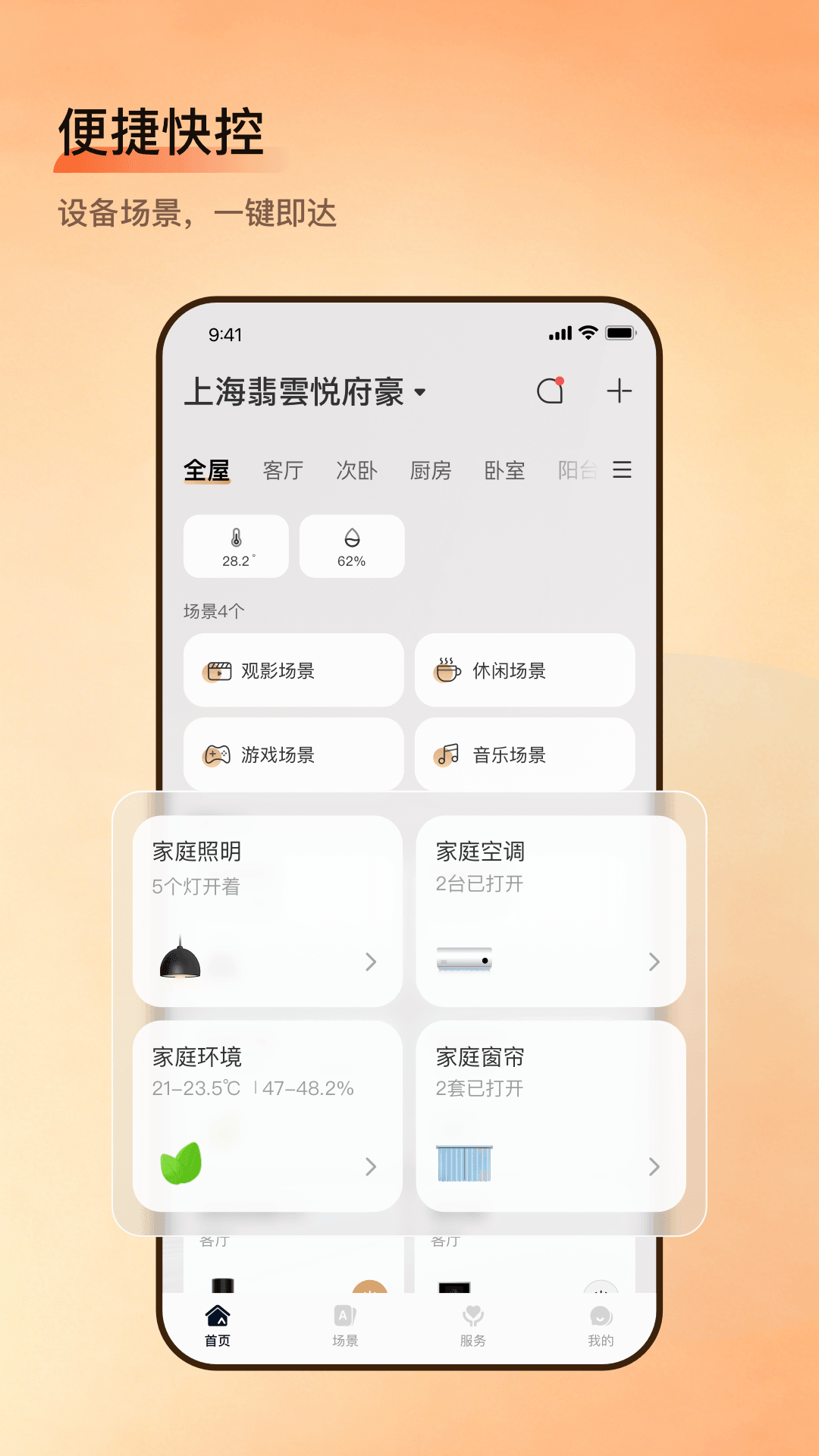 精彩截图-小润智家2026官方新版