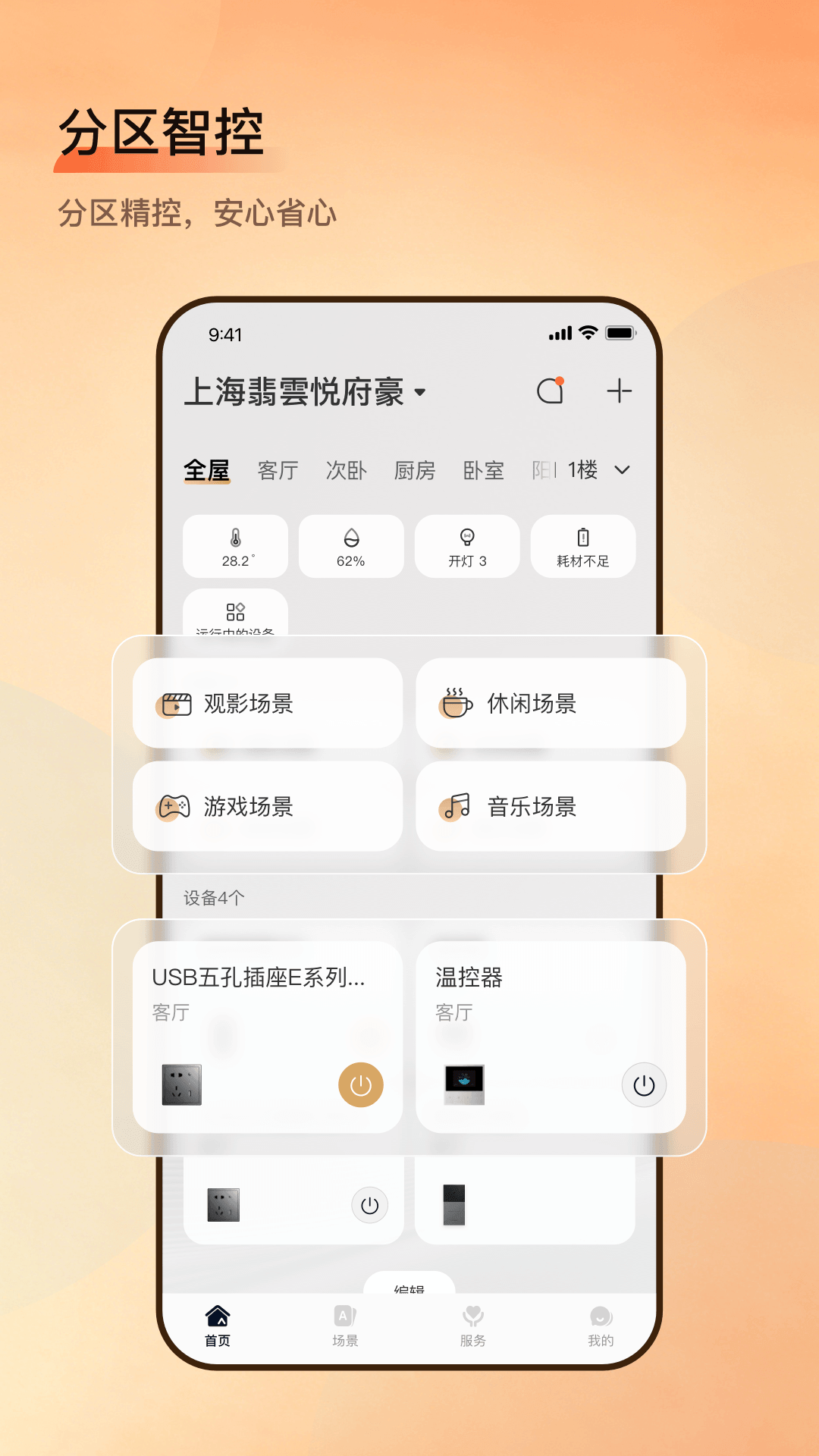 精彩截图-小润智家2026官方新版