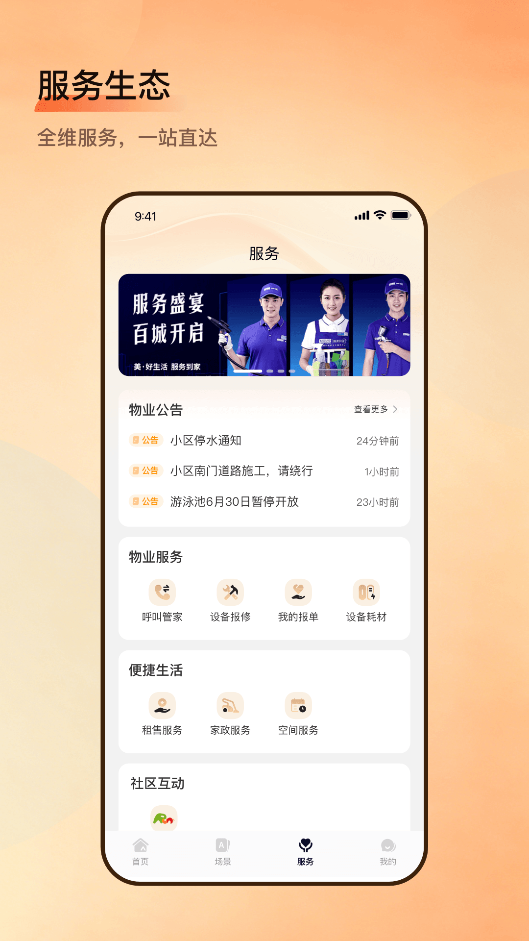 精彩截图-小润智家2026官方新版