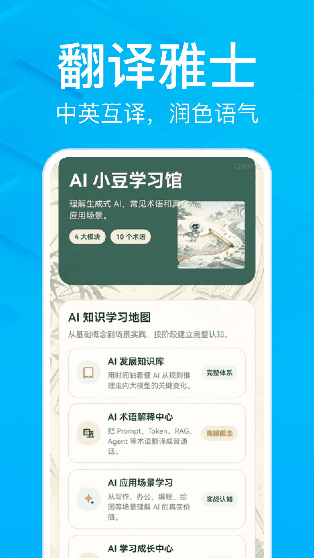 精彩截图-AI小豆智能语音2026官方新版
