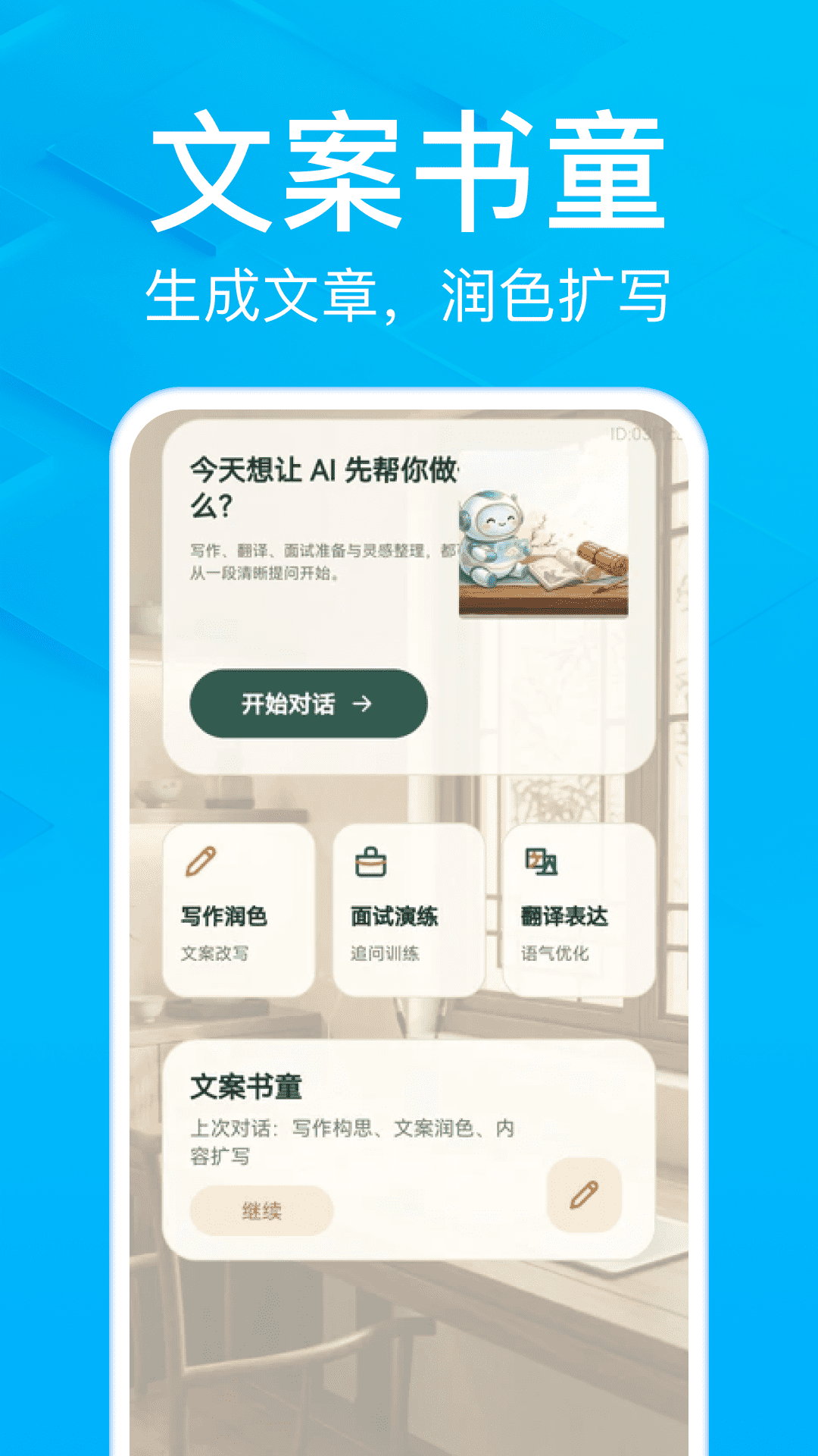 精彩截图-AI小豆智能语音2026官方新版