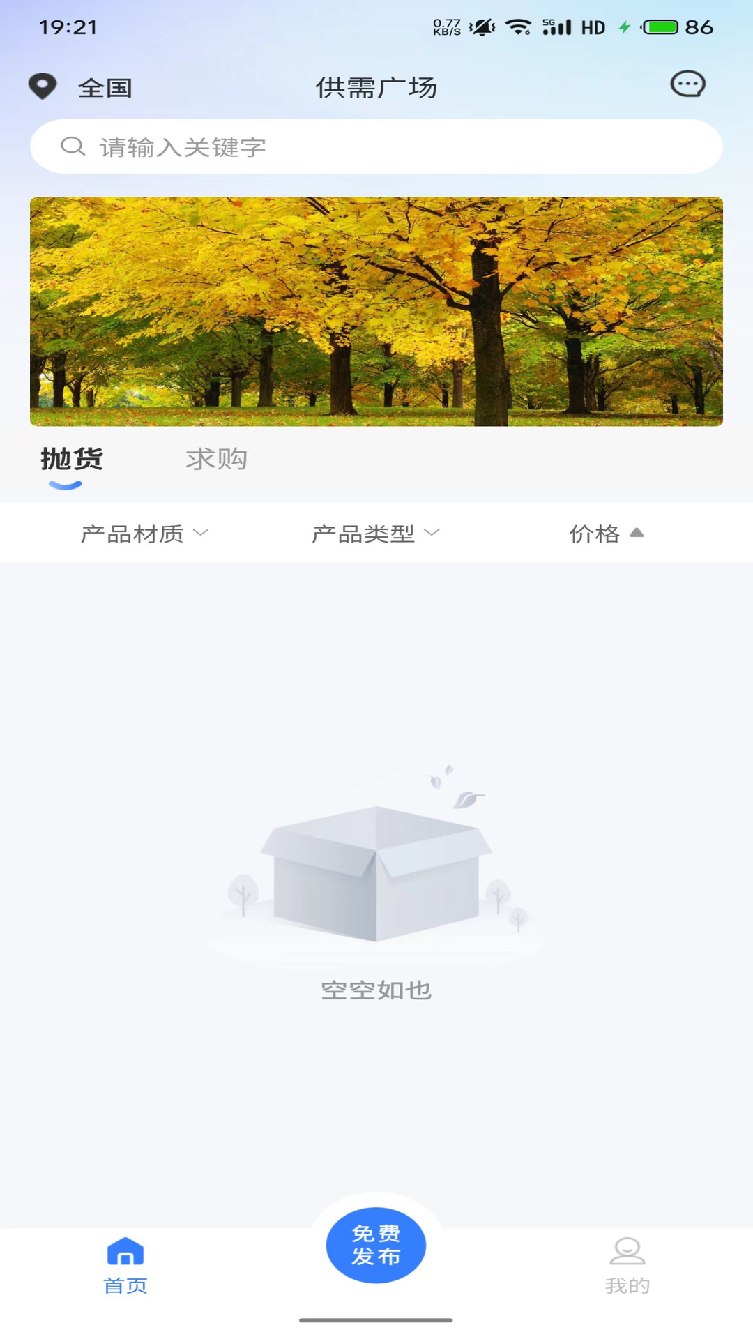精彩截图-抛货网2026官方新版