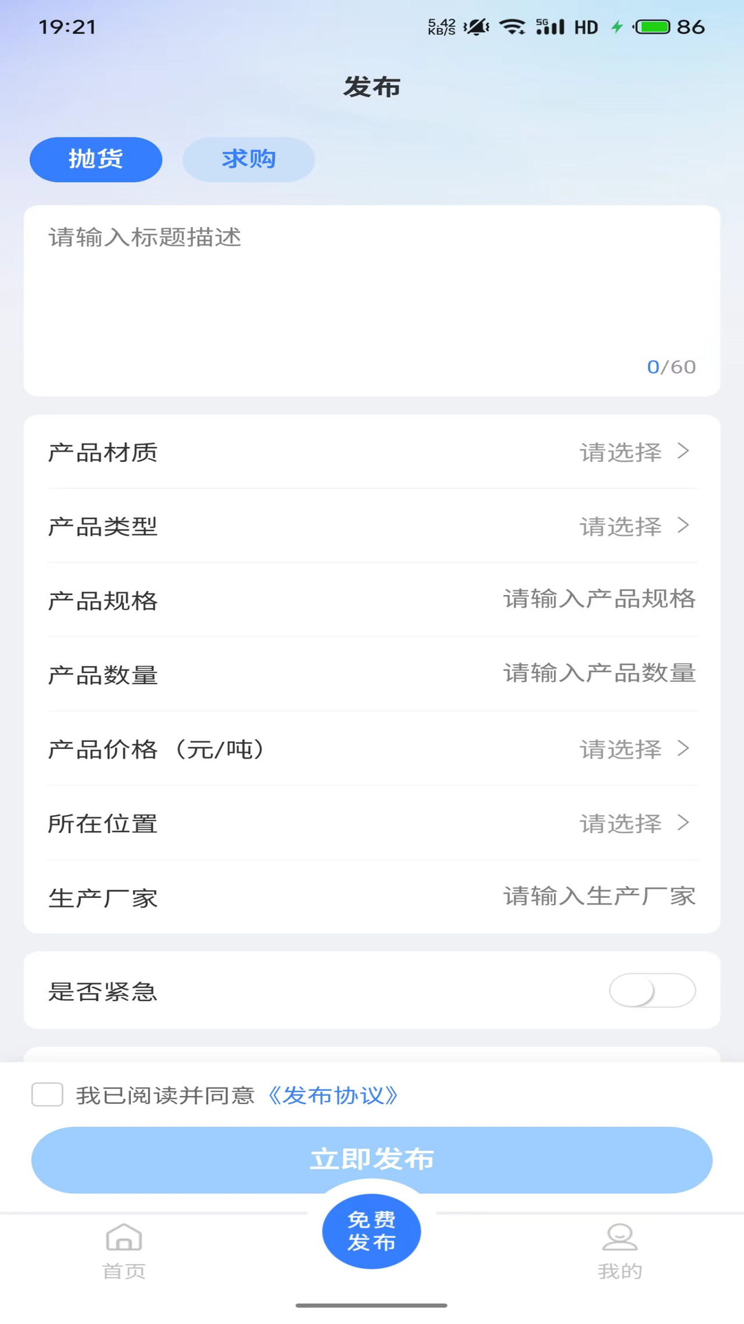 精彩截图-抛货网2026官方新版