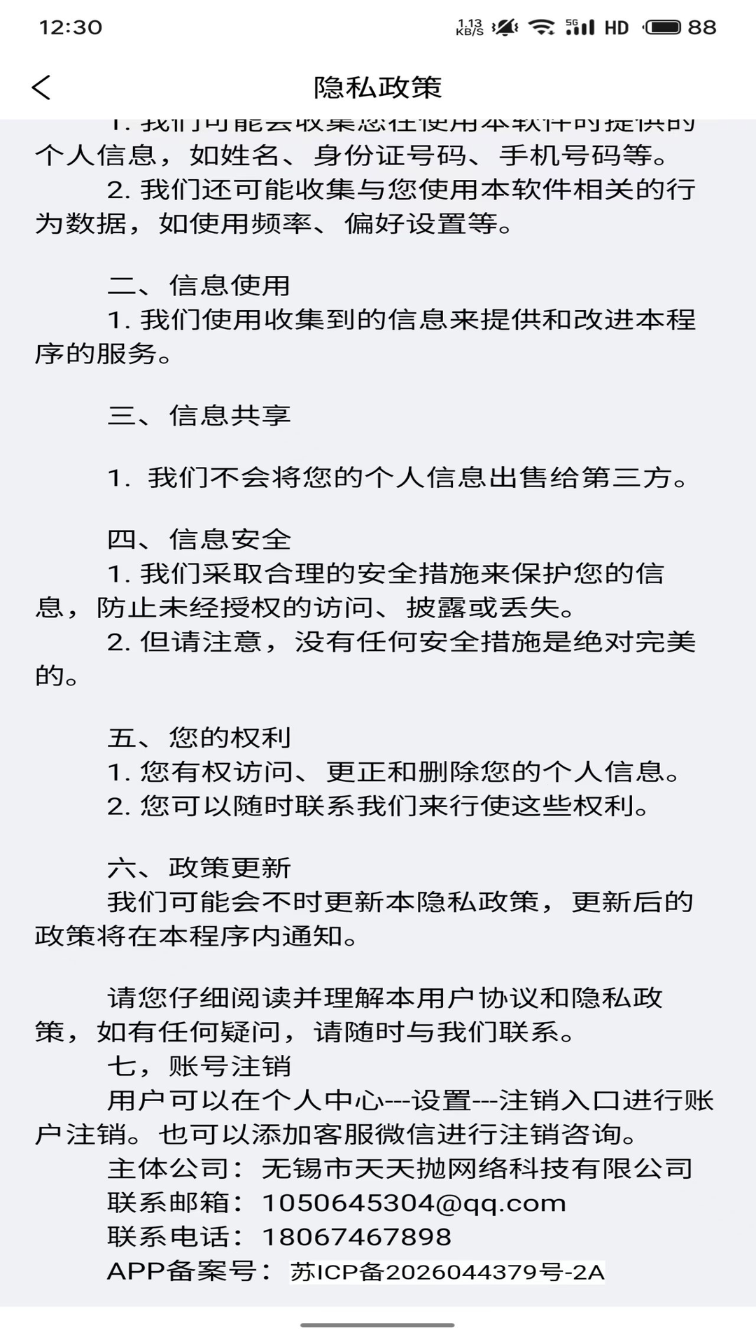 精彩截图-抛货网2026官方新版