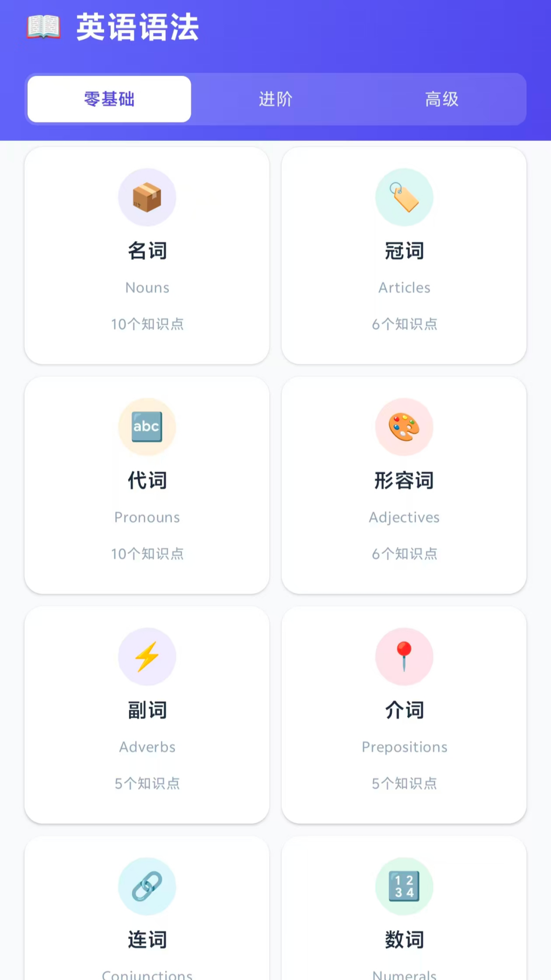 精彩截图-英语语法免费通2026官方新版