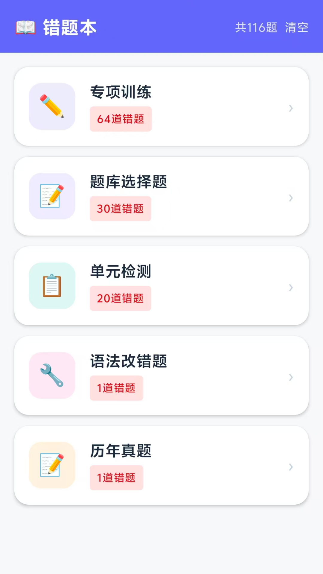 精彩截图-英语语法免费通2026官方新版