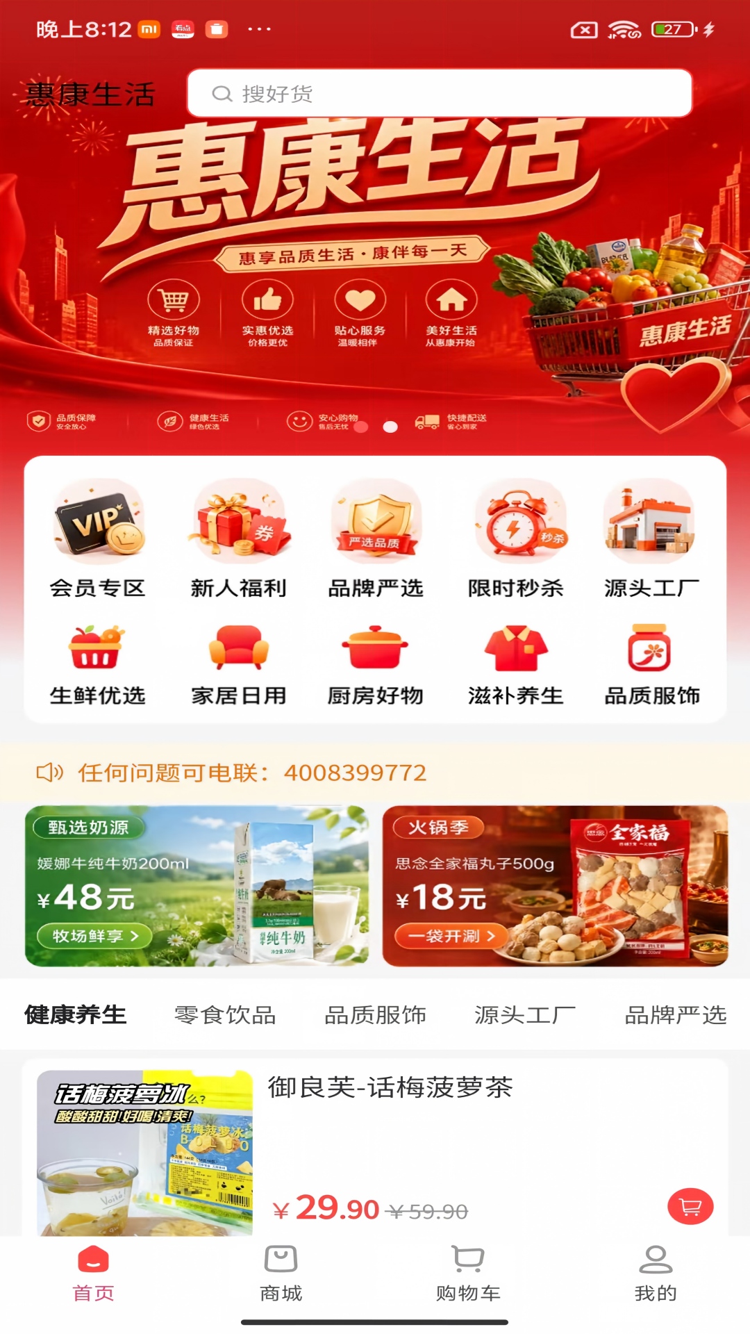 精彩截图-惠康生活2026官方新版