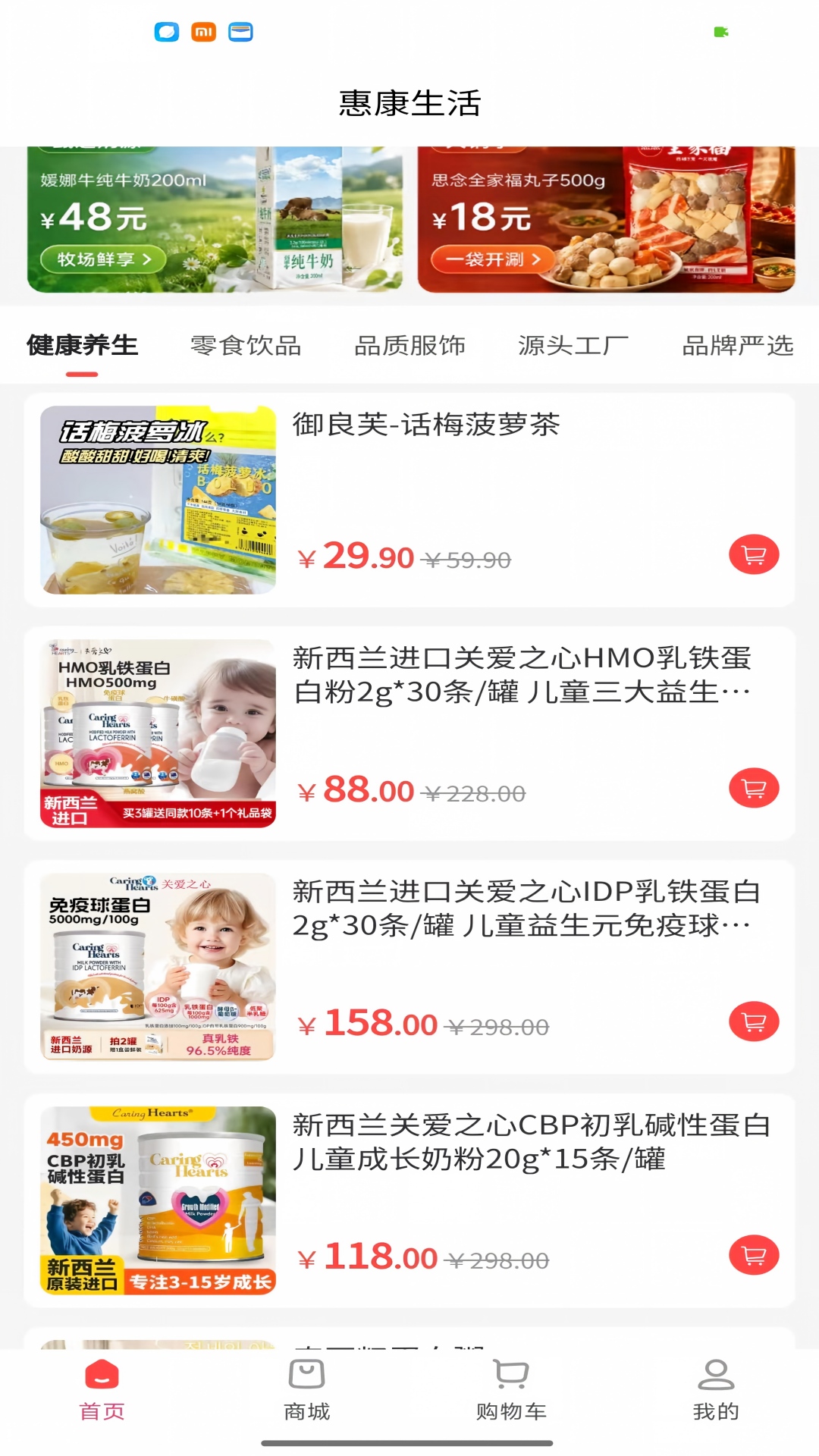 精彩截图-惠康生活2026官方新版