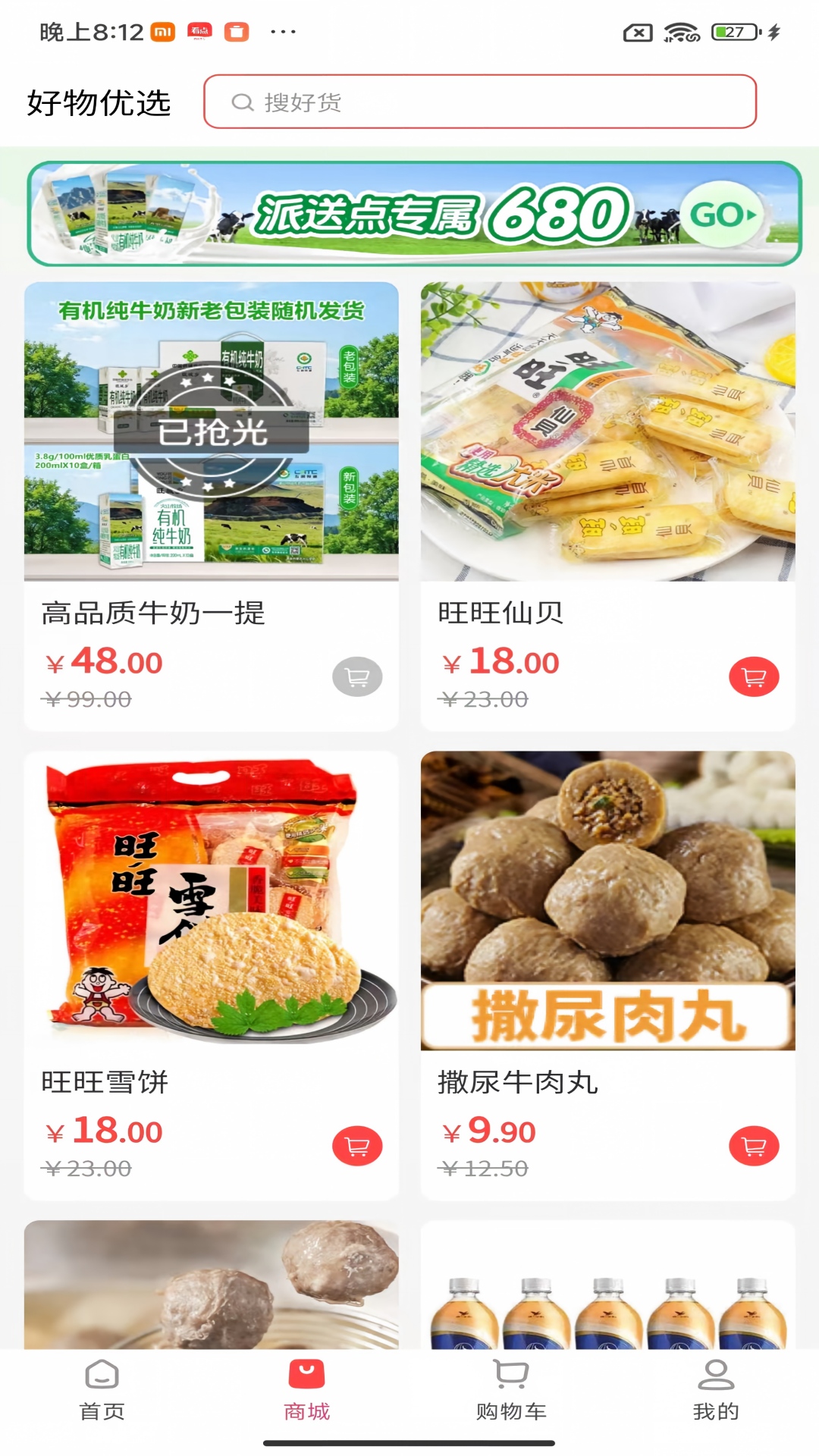 精彩截图-惠康生活2026官方新版