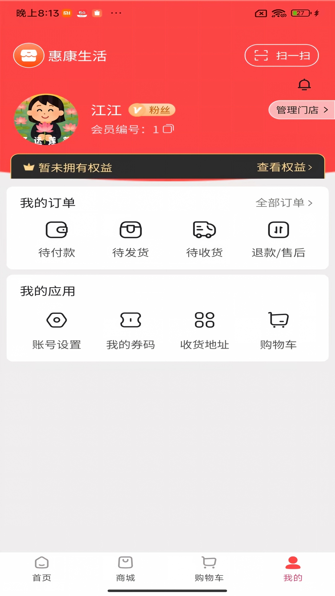 精彩截图-惠康生活2026官方新版