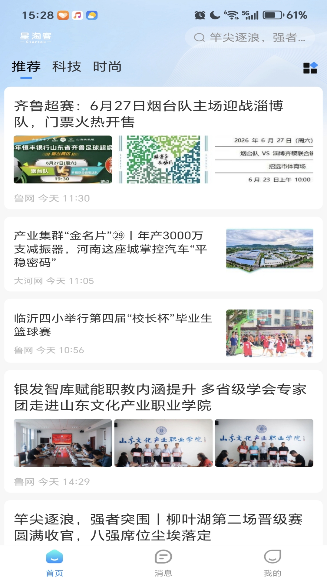 星淘客 截图 1
