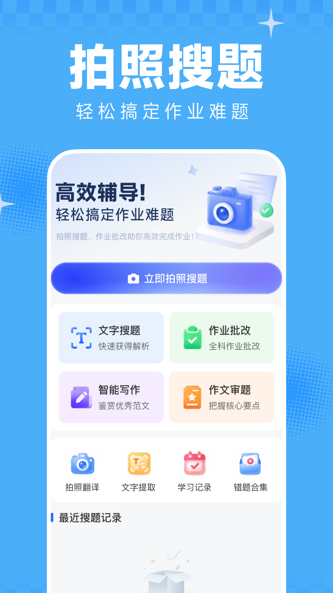 精彩截图-作业答案AI搜2026官方新版