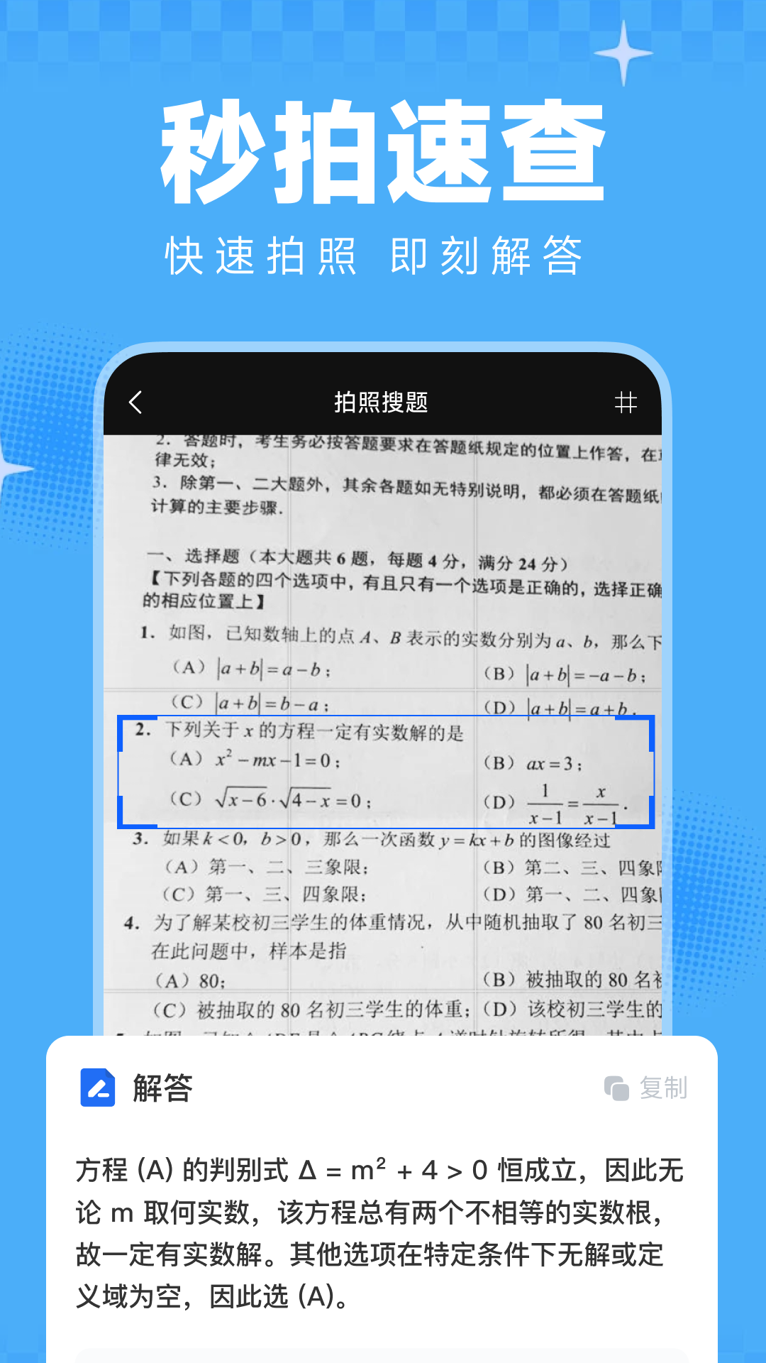 精彩截图-作业答案AI搜2026官方新版