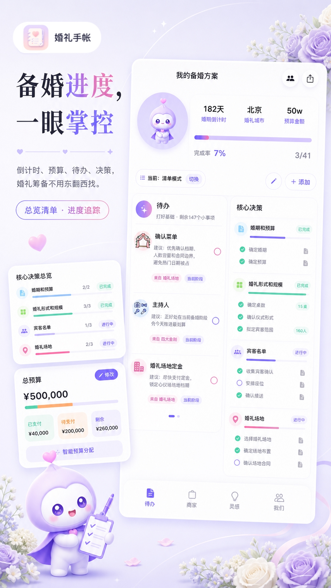 精彩截图-婚礼手帐2026官方新版