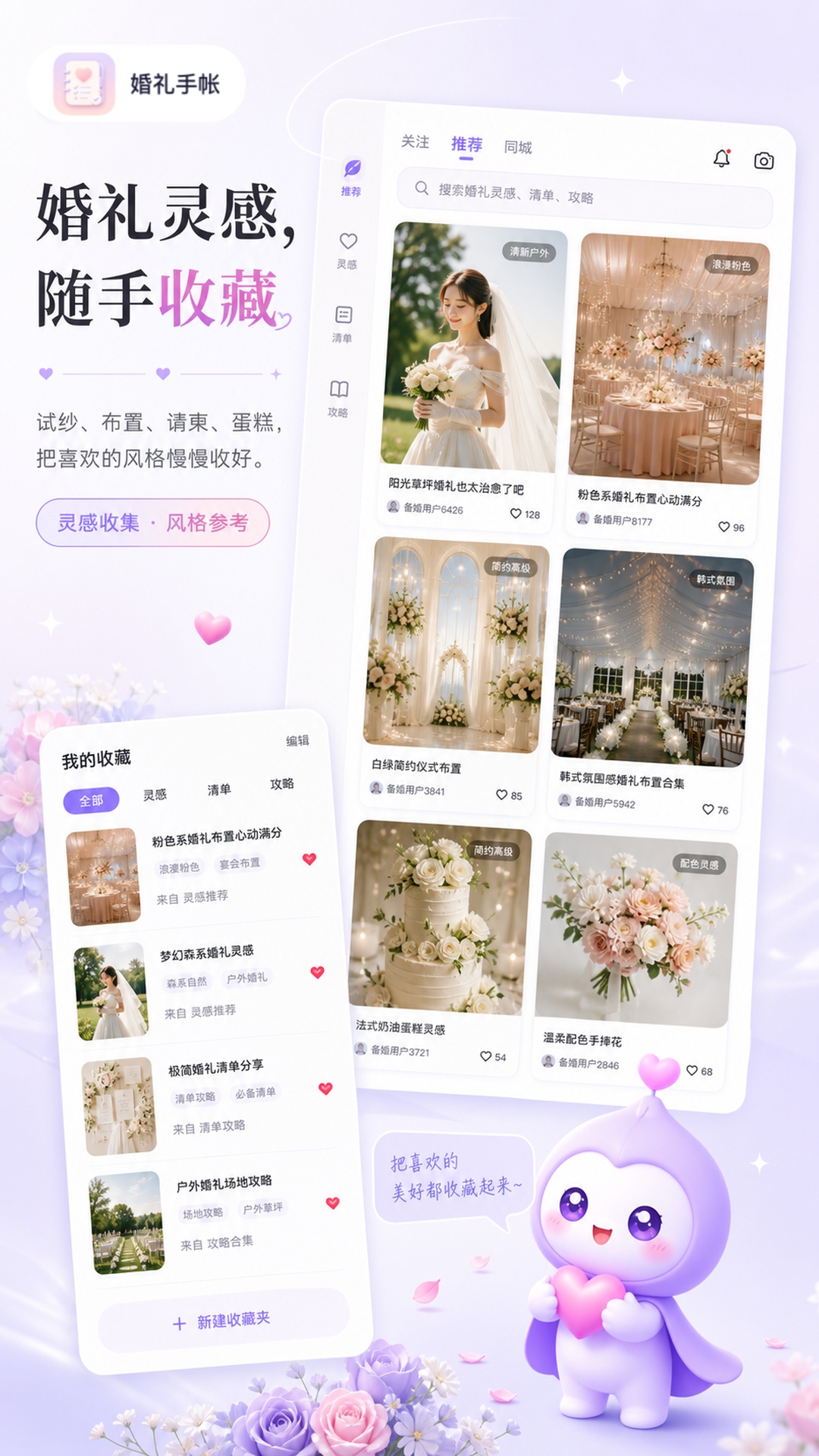 精彩截图-婚礼手帐2026官方新版