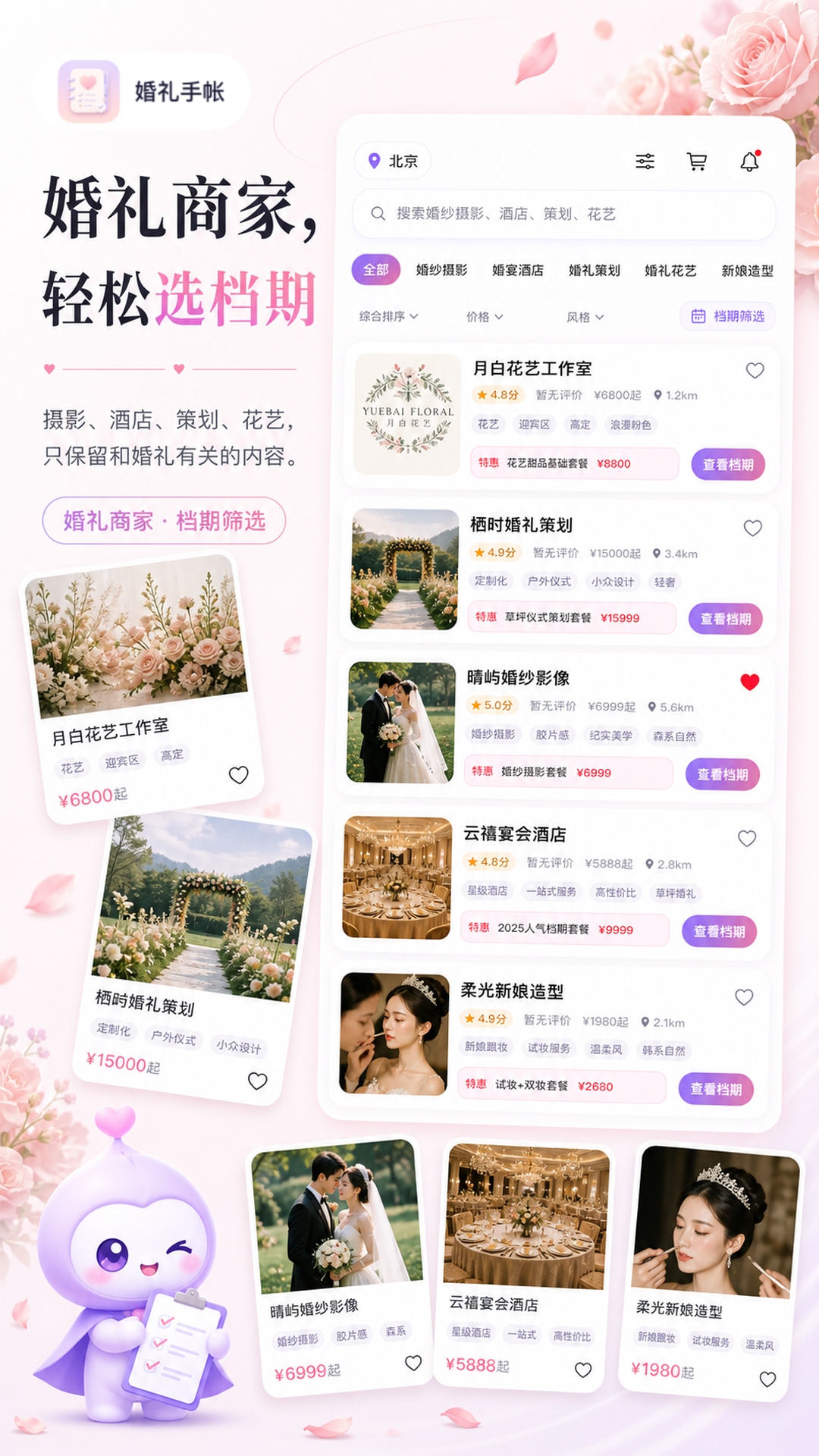 精彩截图-婚礼手帐2026官方新版