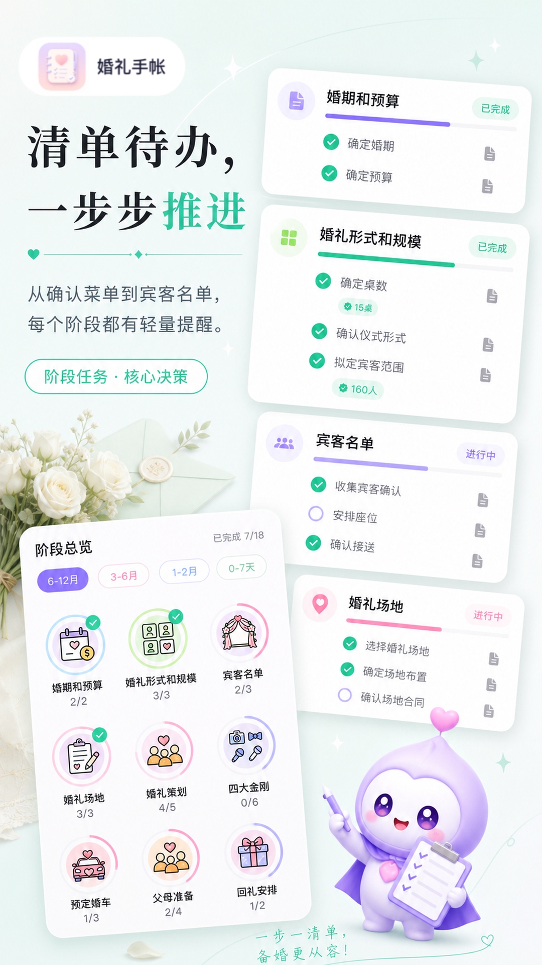 精彩截图-婚礼手帐2026官方新版