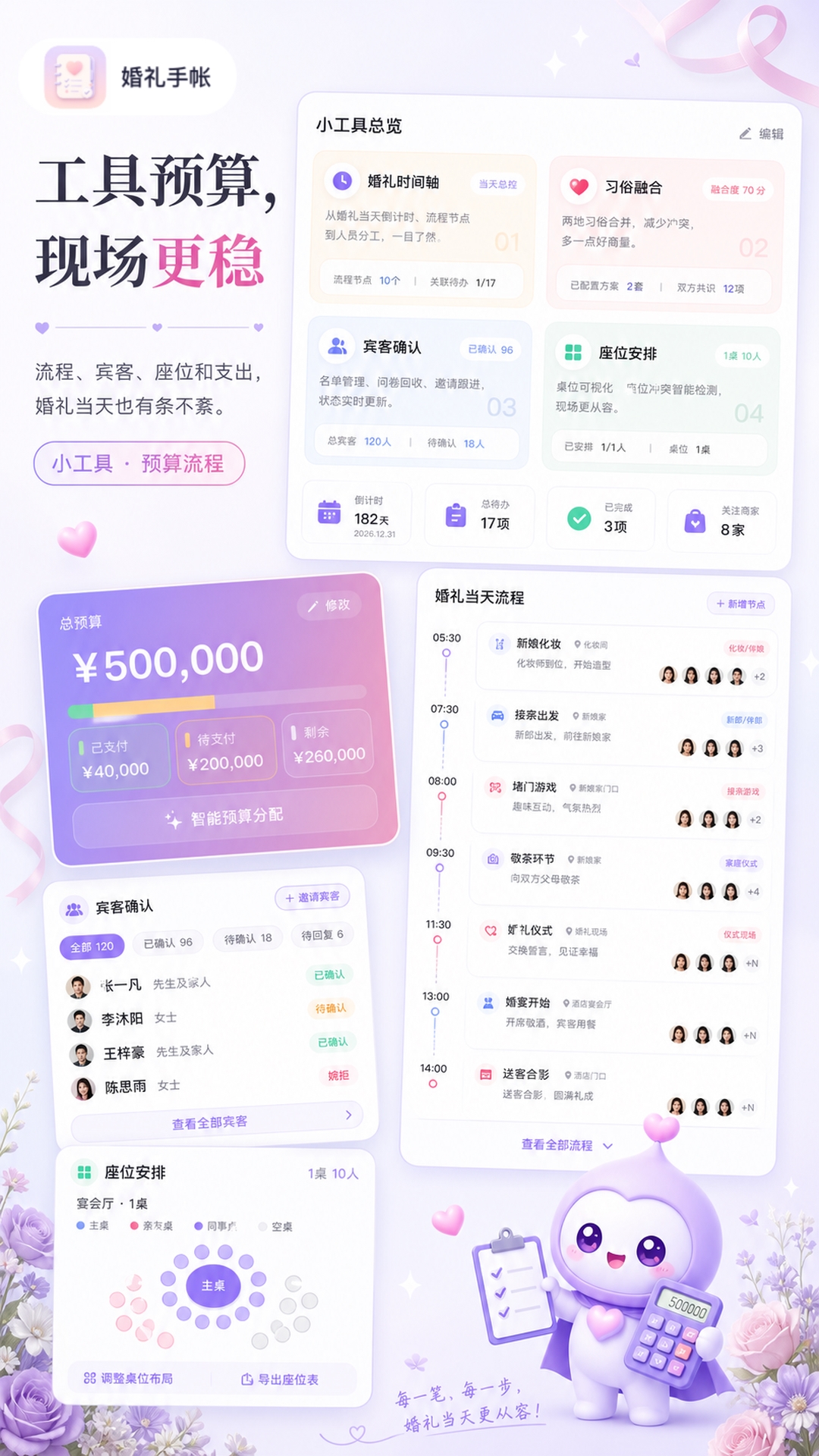 精彩截图-婚礼手帐2026官方新版