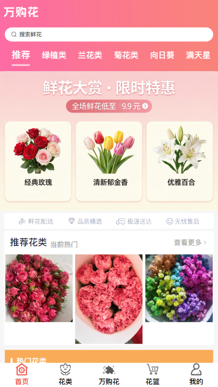 精彩截图-万购花2026官方新版