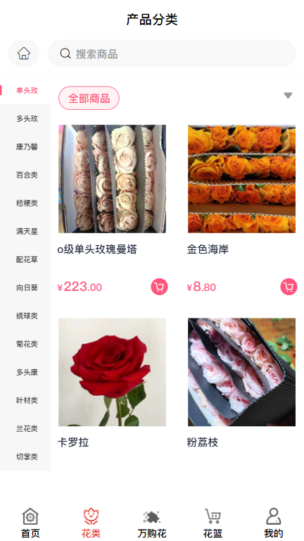 精彩截图-万购花2026官方新版