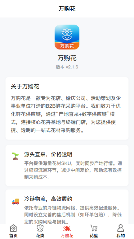 精彩截图-万购花2026官方新版