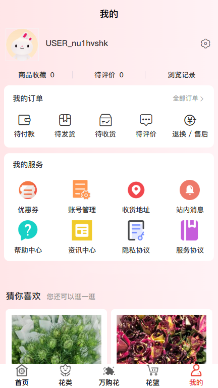 精彩截图-万购花2026官方新版