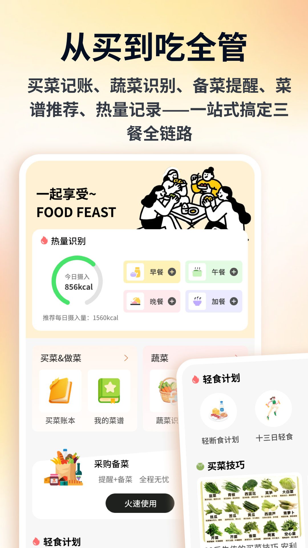 精彩截图-捞个菜菜2026官方新版